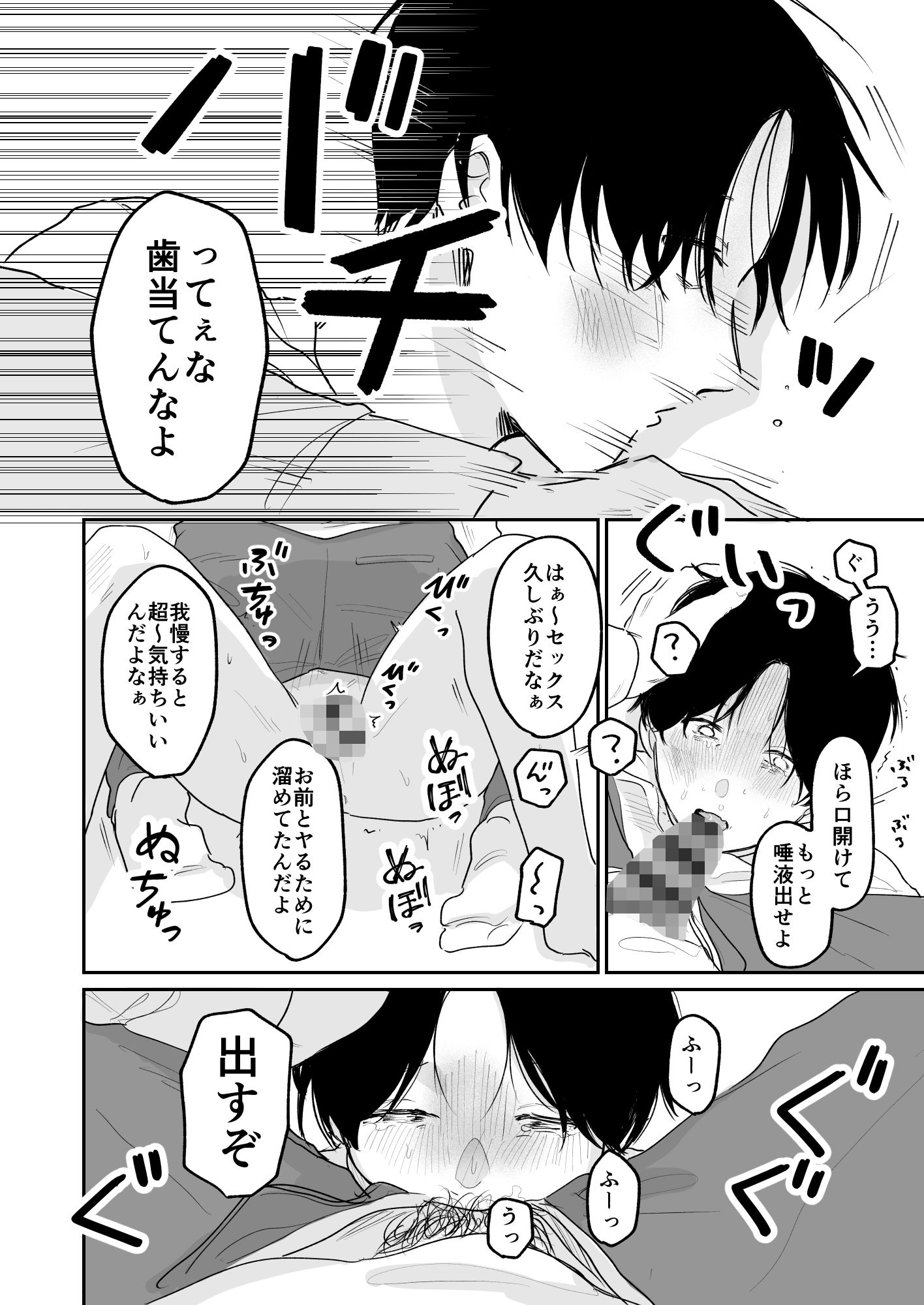 わるいくせ 〜底辺配信者くんと常連リスナーおじ〜 サンプル画像 10