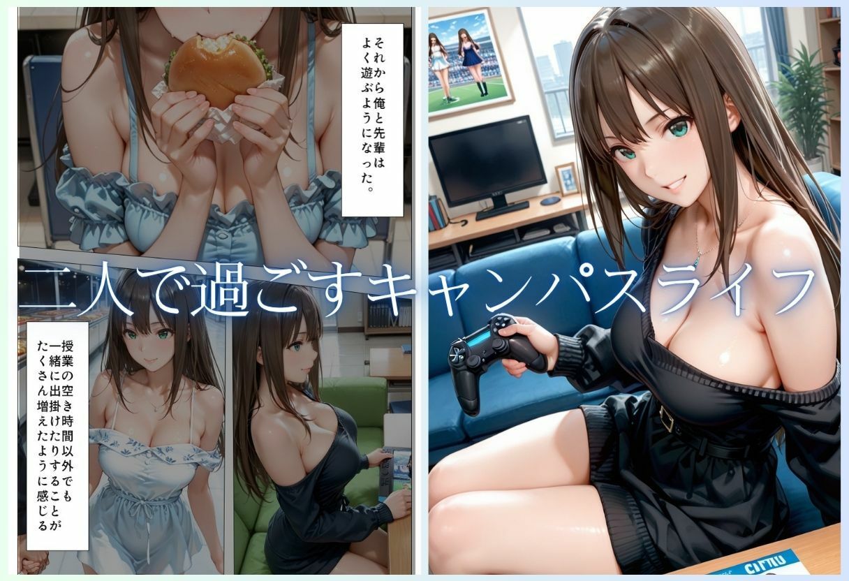 先輩、近くないですか？  距離感の近い美人先輩と純愛イチャラブSEX【エロ漫画】d_808897 | AIアトリエ倶楽部