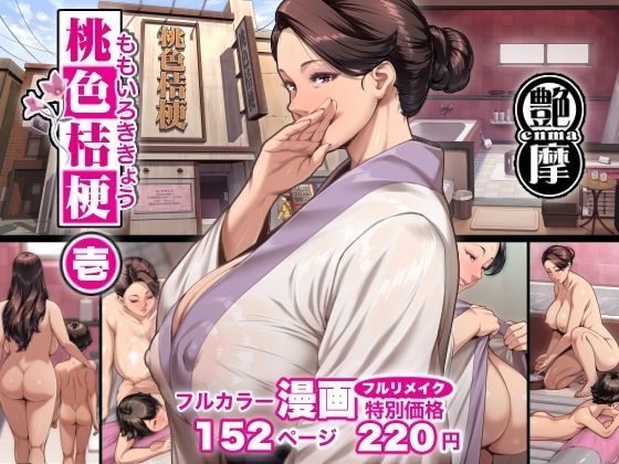 桃色桔梗 壱 (艶摩) | (d_808902)
