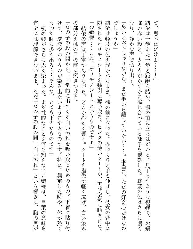 聖女学園の完璧お嬢様は、メイドの専用便所になりました サンプル画像 2