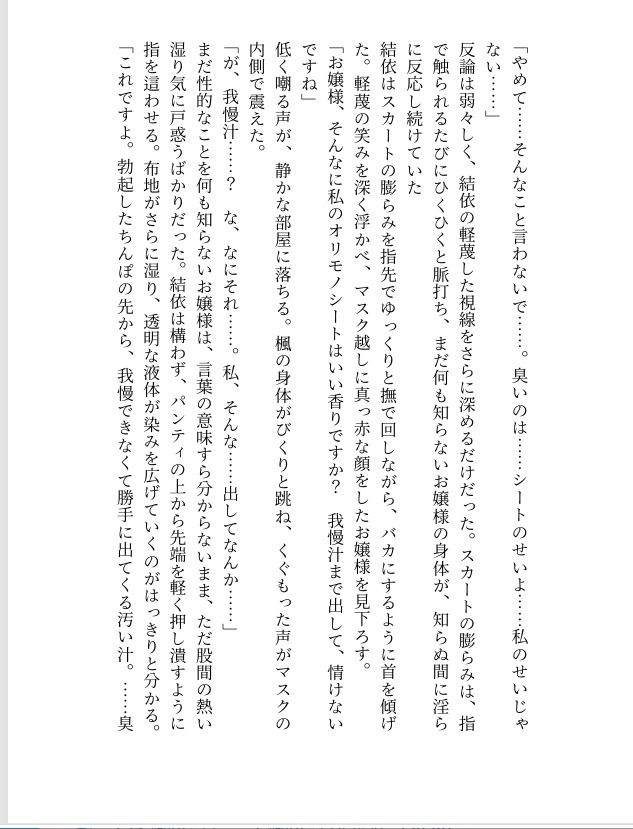 聖女学園の完璧お嬢様は、メイドの専用便所になりました サンプル画像 3