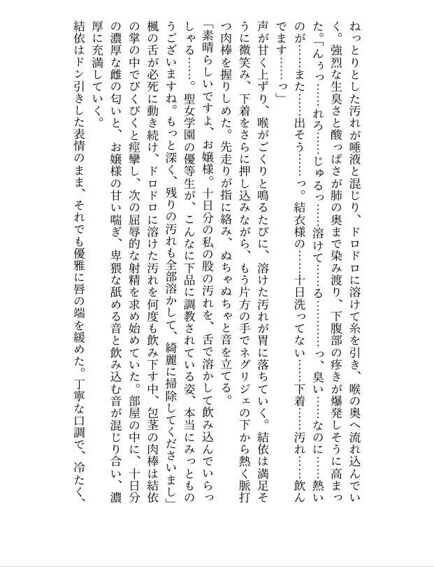 聖女学園の完璧お嬢様は、メイドの専用便所になりました サンプル画像 4
