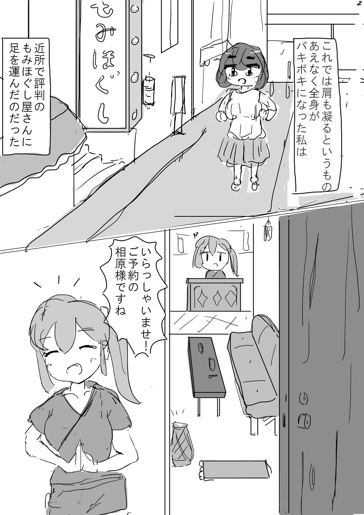 半実話〜陰キャ同人作家♀がもみほぐし店に行ったら全然エロくないのに絶頂（はーと）されまくった件 画像2