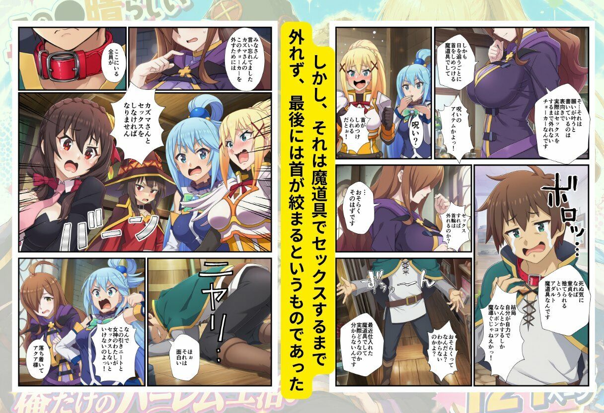 【エロ漫画】この素晴らしい魔道具でハーレムセックスを！エロ恐ろしいチョーカー！2