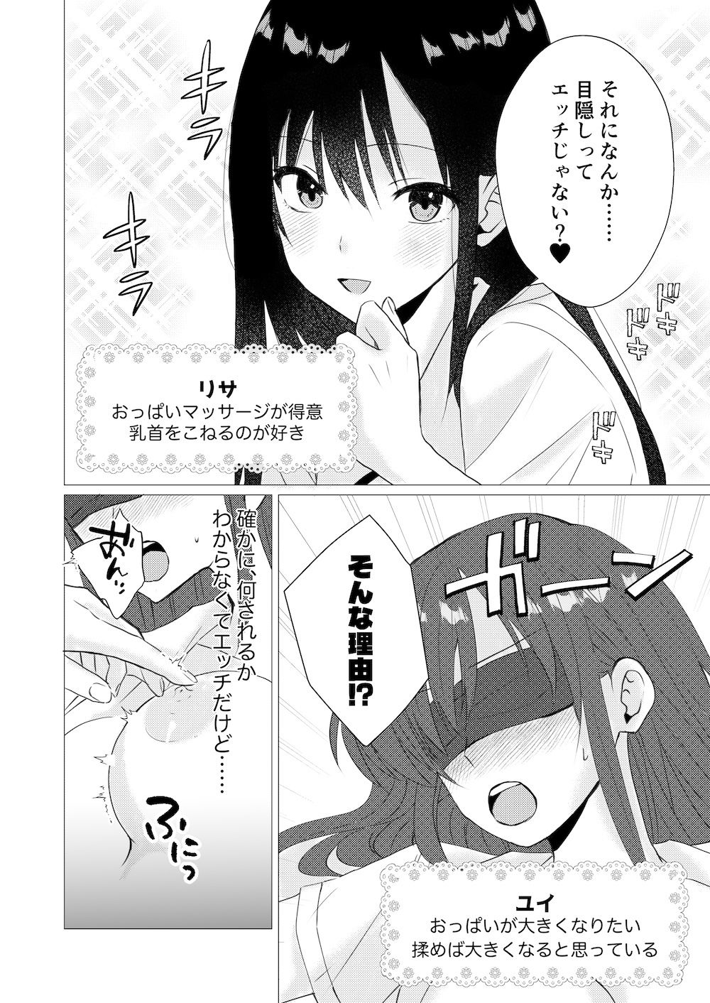 目隠し乳首ぬるぬるマッサージ2