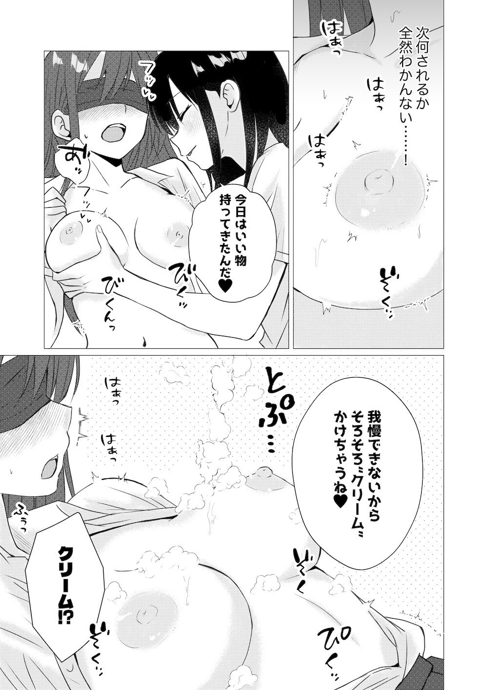 目隠し乳首ぬるぬるマッサージ3