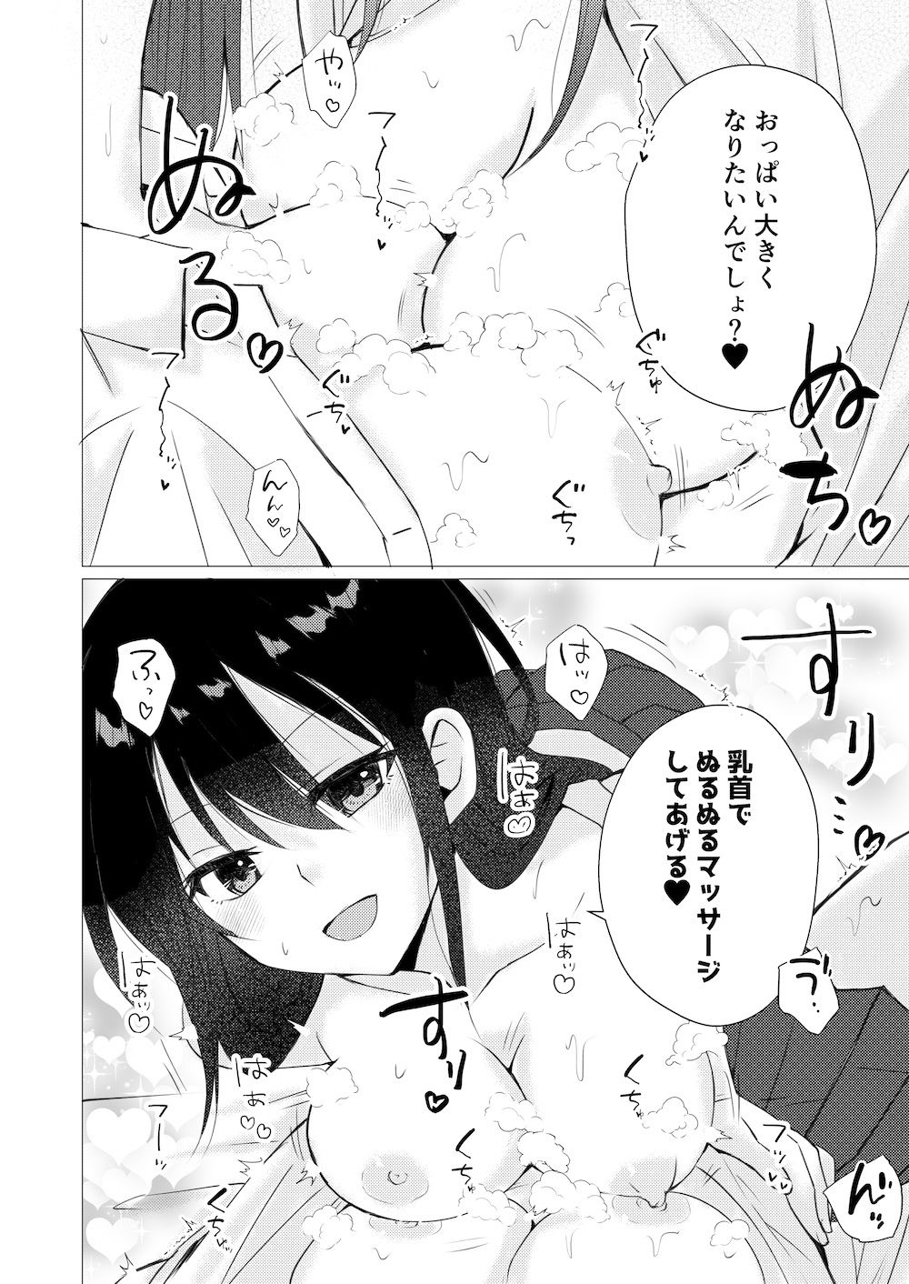 目隠し乳首ぬるぬるマッサージ4