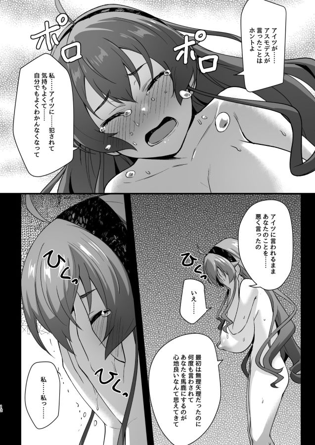 BAD END HEAVEN 6 part2 サンプル8