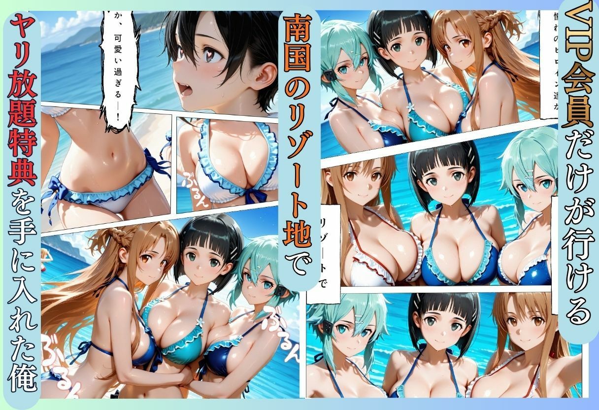 ヒロインリゾートの特典で童貞を卒業した話 画像1