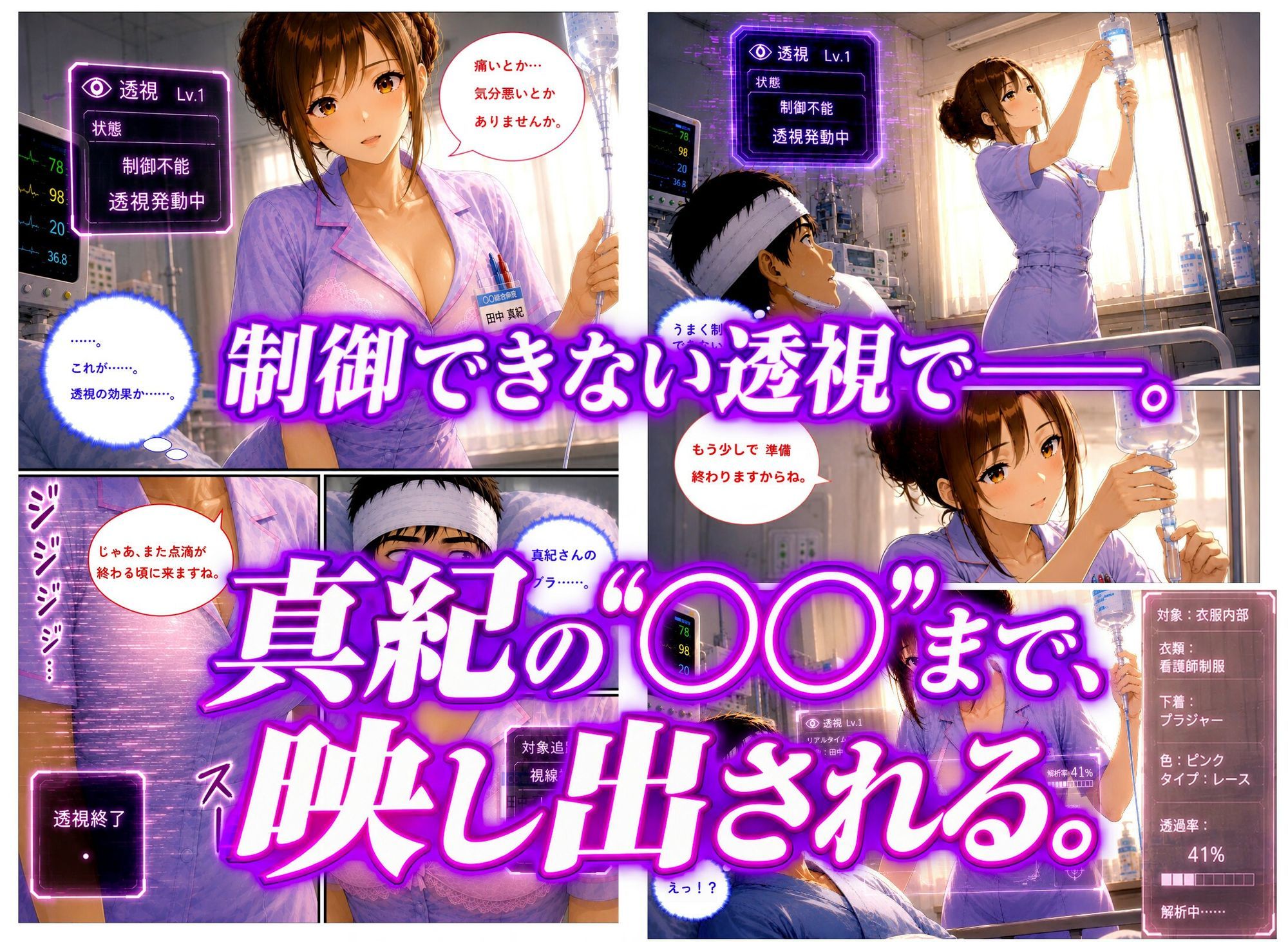 透視能力に目覚めた俺は、攻略情報でエロ無双…！？第2話 画像2