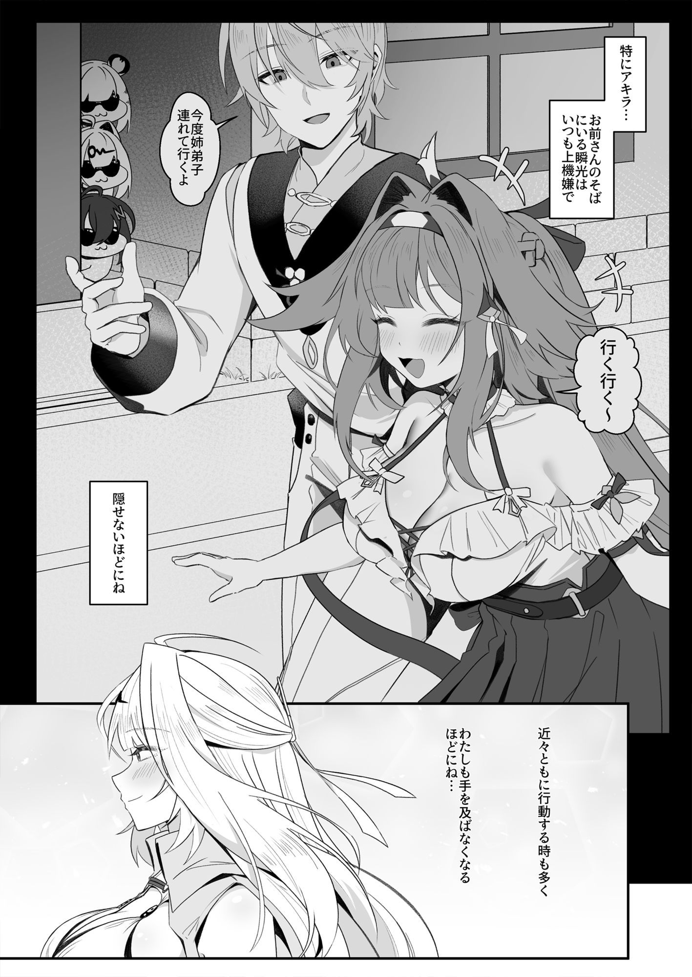 師匠！覗くのやめて、早く助けてください！2