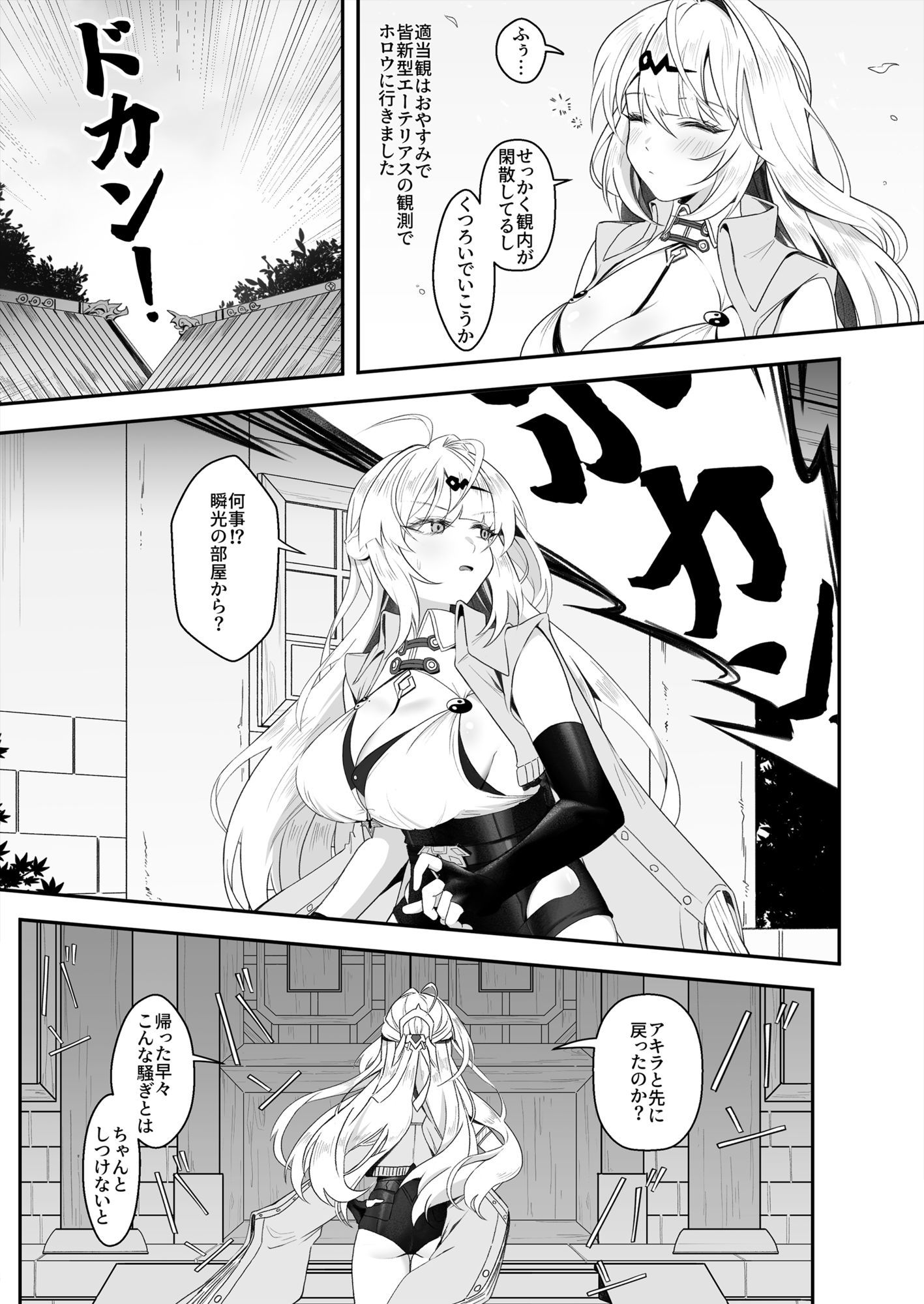 師匠！覗くのやめて、早く助けてください！3