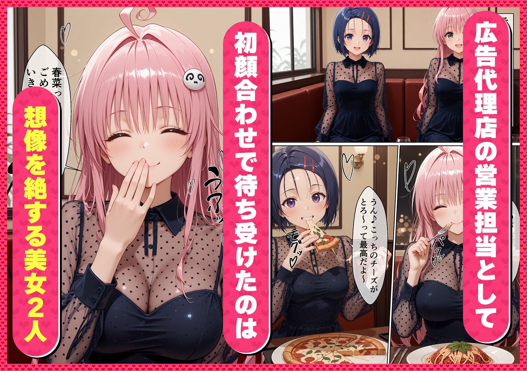 私たちとオトナな遊びしませんか?ただの打ち合わせかと思いきや…とんでもない痴女だった話【To L〇VEる -とらぶる-編】 画像1