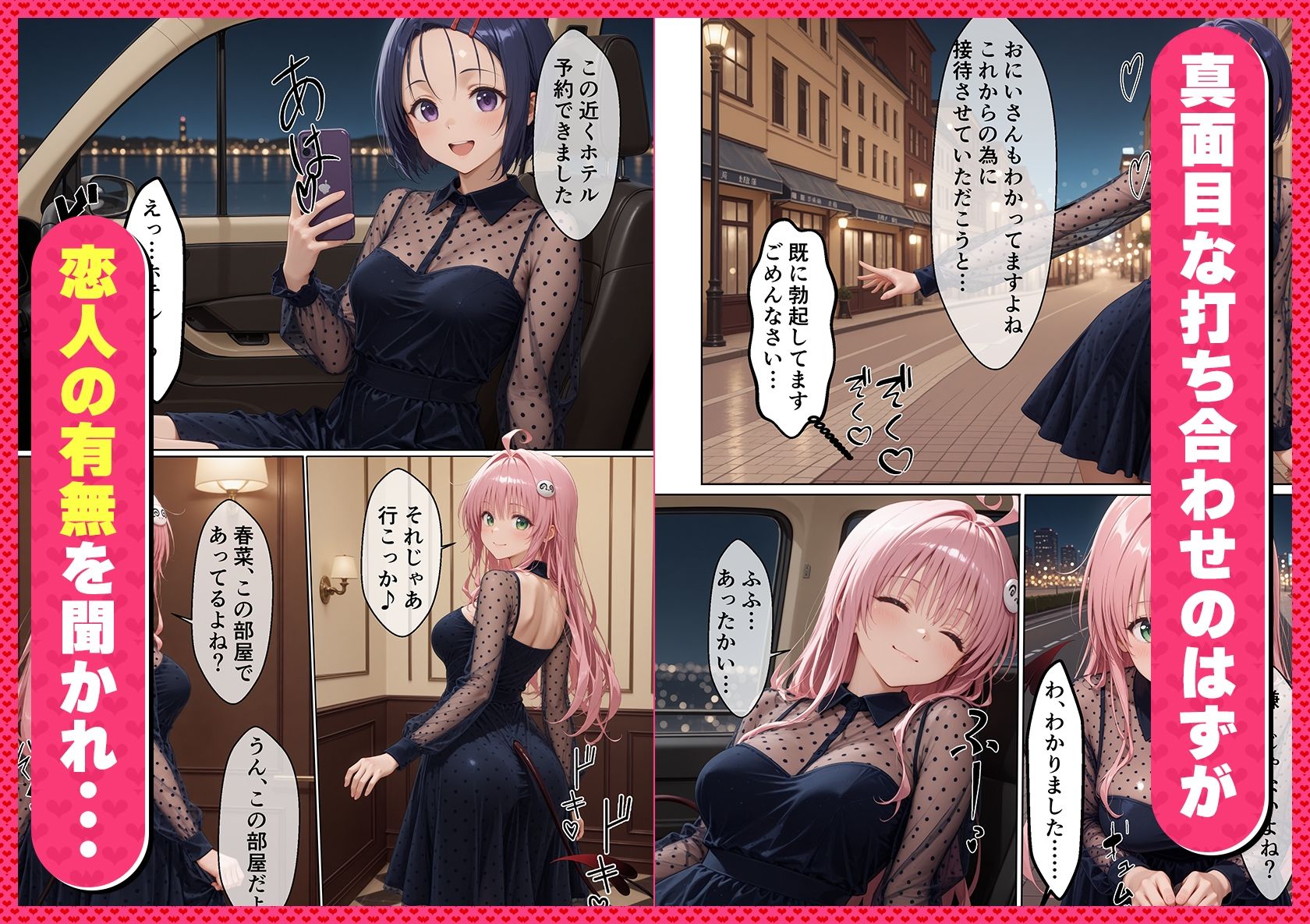 私たちとオトナな遊びしませんか?ただの打ち合わせかと思いきや…とんでもない痴女だった話【To L〇VEる -とらぶる-編】 画像2
