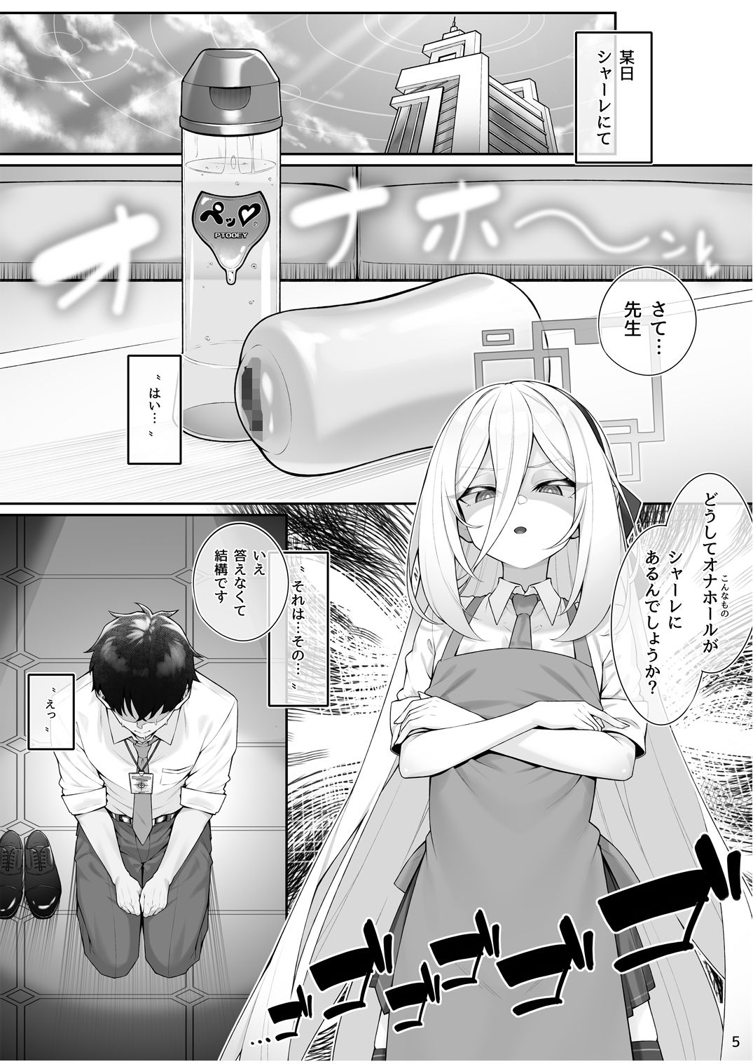 侍女(ケイちゃん)と先生