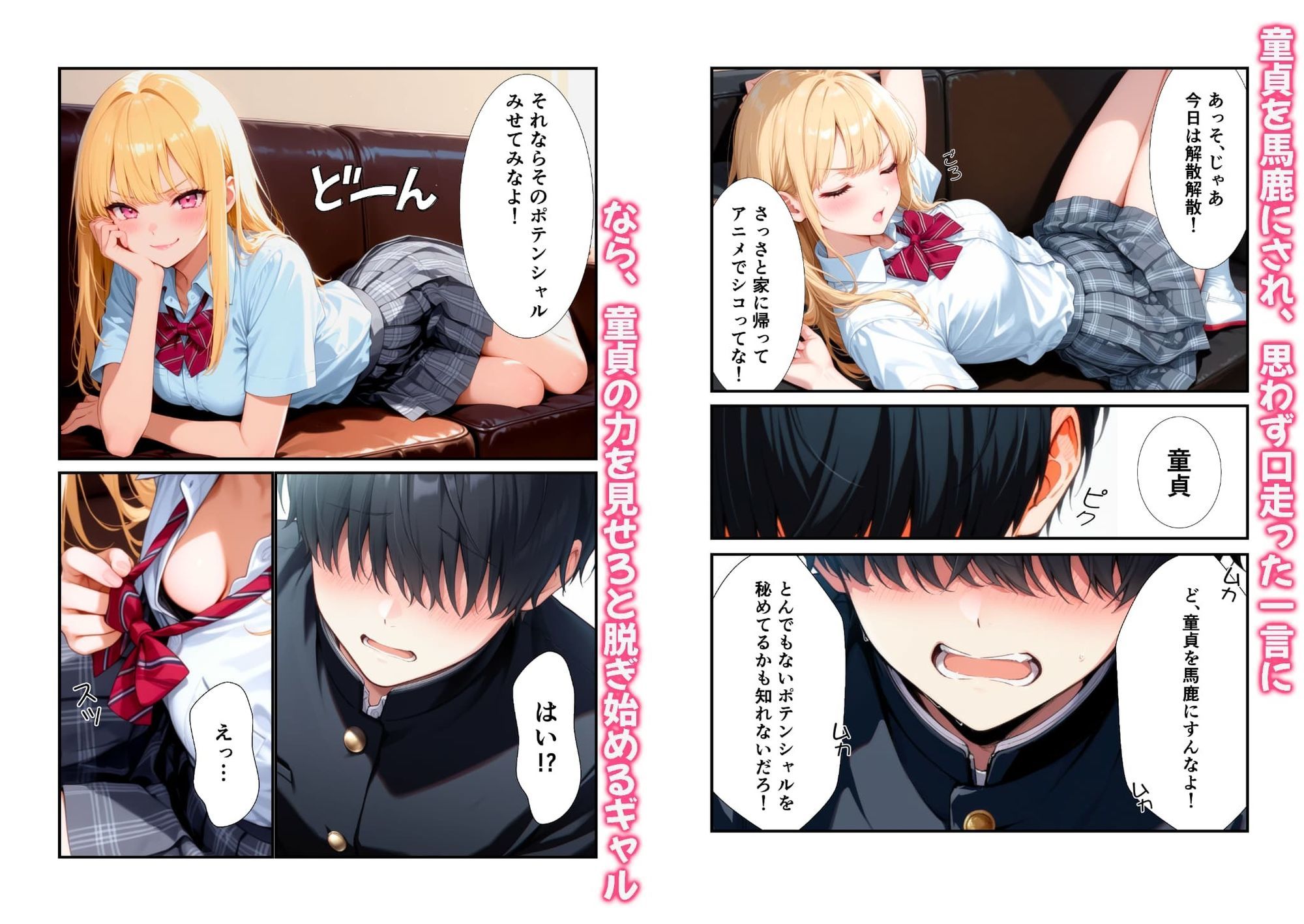 ギャルと童貞〜童貞オタクは成り行きでギャルとSEXする〜 画像2