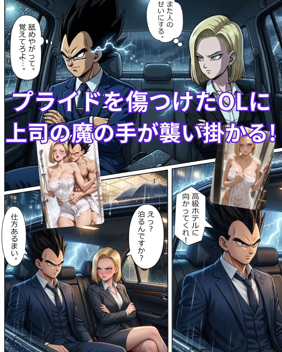 42枚【18号 ×ベジータ】大嫌いな上司に シャワー中に犯●れ、イラマ●オ、 生中出し、お掃除フ●ラの無限ループ 2 画像1