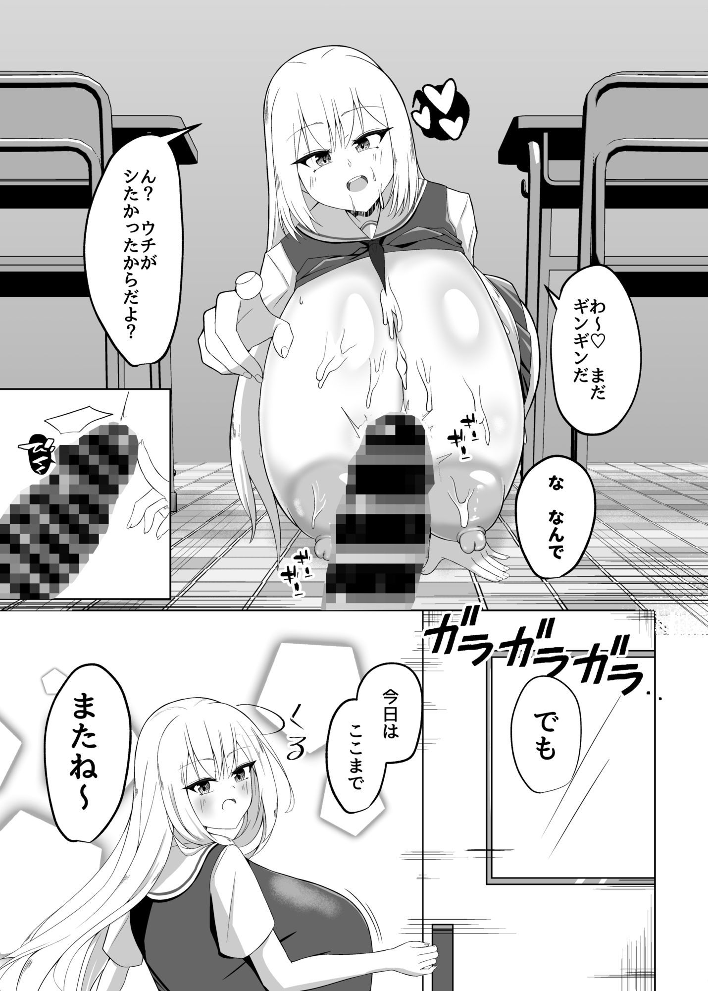 デッッッ娘はSEX>好意 画像7