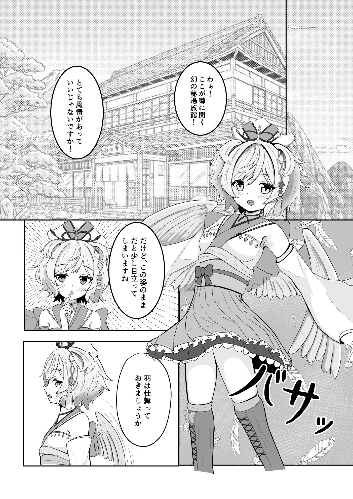 散華の鳳凰 画像1
