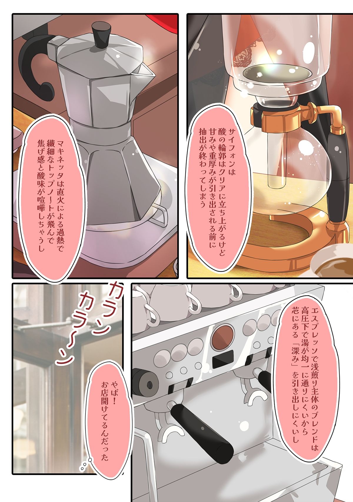 不愛想なカフェ店員に恋する話13 画像3