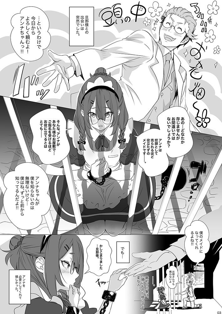 ご指名はメイドのアンナ  前後編 サンプル1