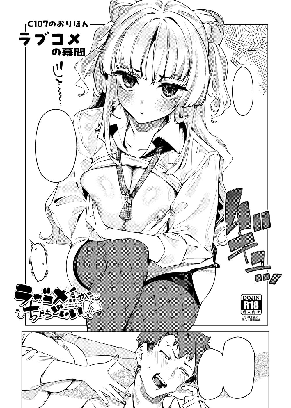 【エロ漫画】ラブコメくらいがちょうどいい!?29