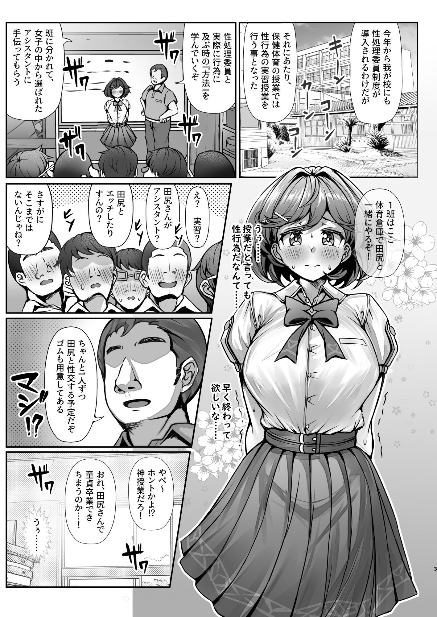 気になるあの娘と性処理実習!? 画像1