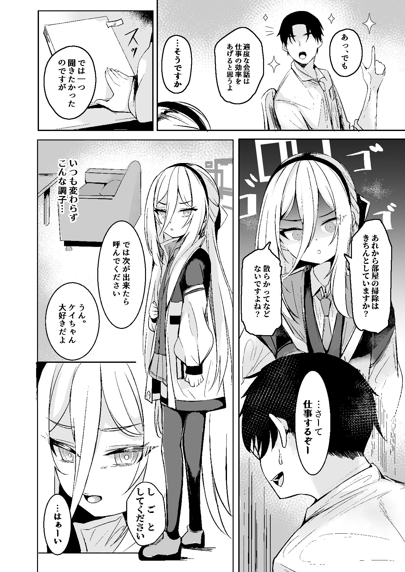ケイちゃんは先生の『大好き』に弱い 画像2