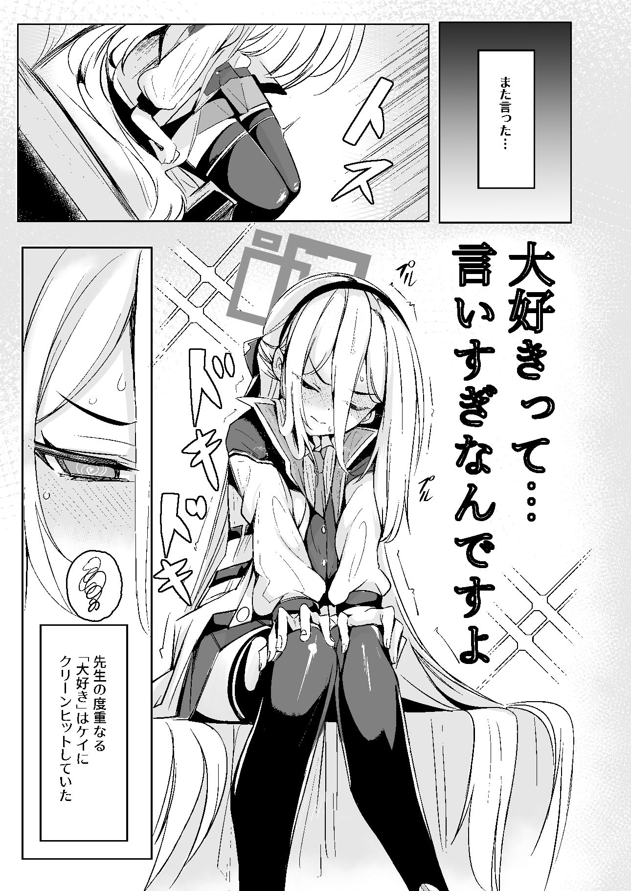 ケイちゃんは先生の『大好き』に弱い 画像3
