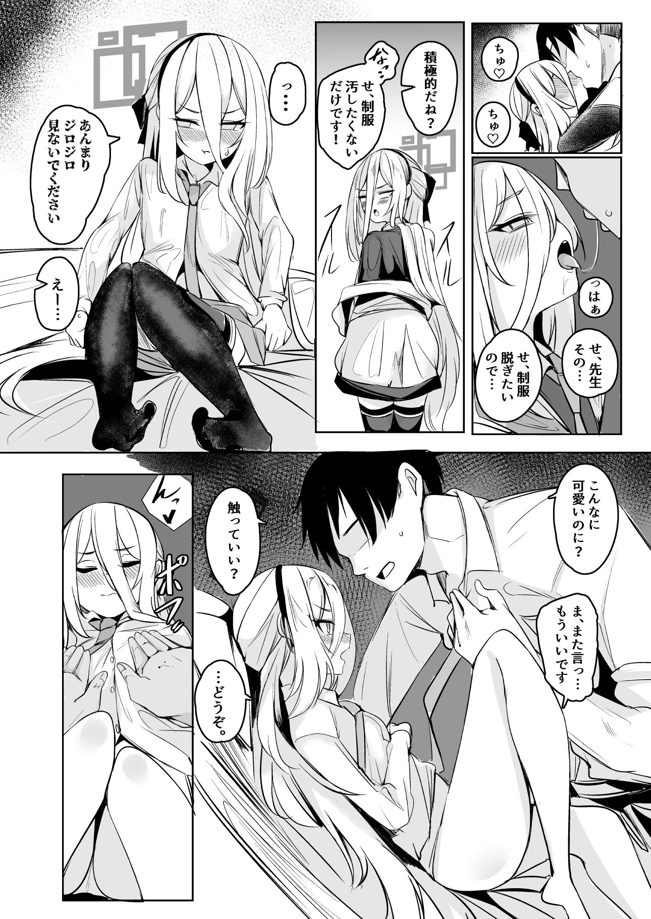 ケイちゃんは先生の『大好き』に弱い 画像4