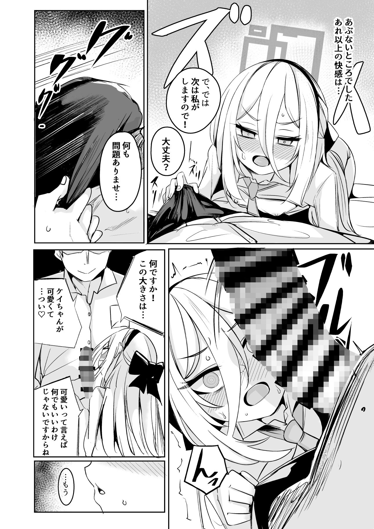 ケイちゃんは先生の『大好き』に弱い 画像5