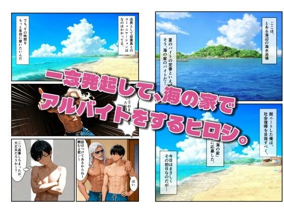 脱ニートした俺が海の家のバイトに応募したら、ギャルたちの性欲処理係に任命された話 画像4
