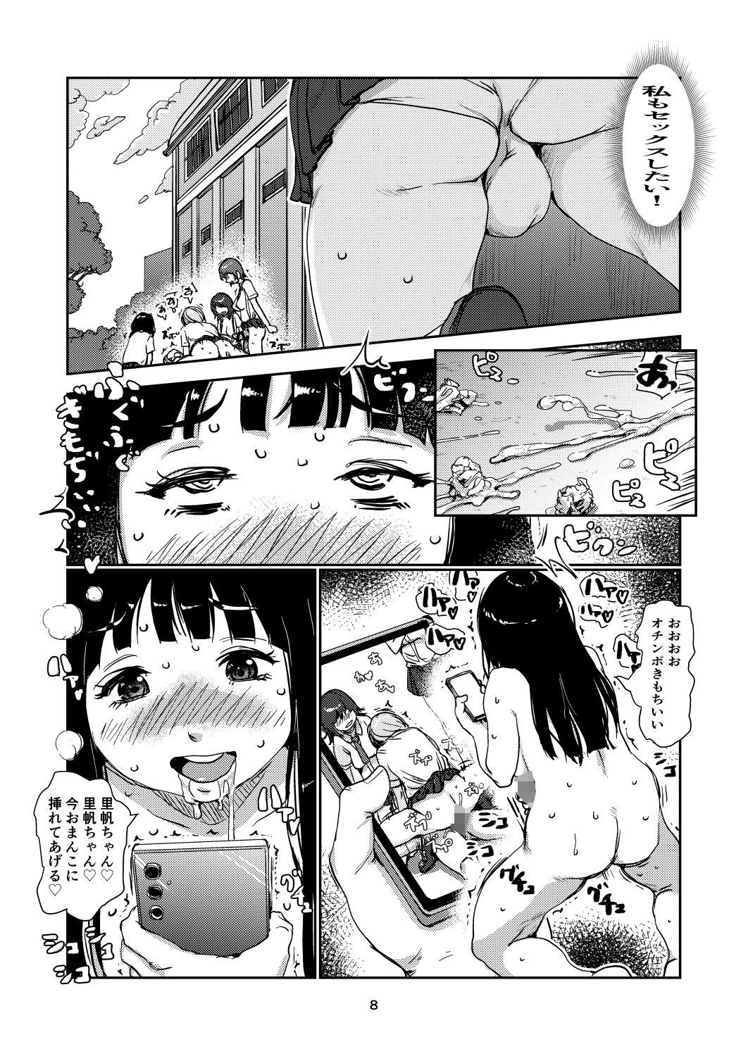 ふたなりチェンジ サンプル画像 4