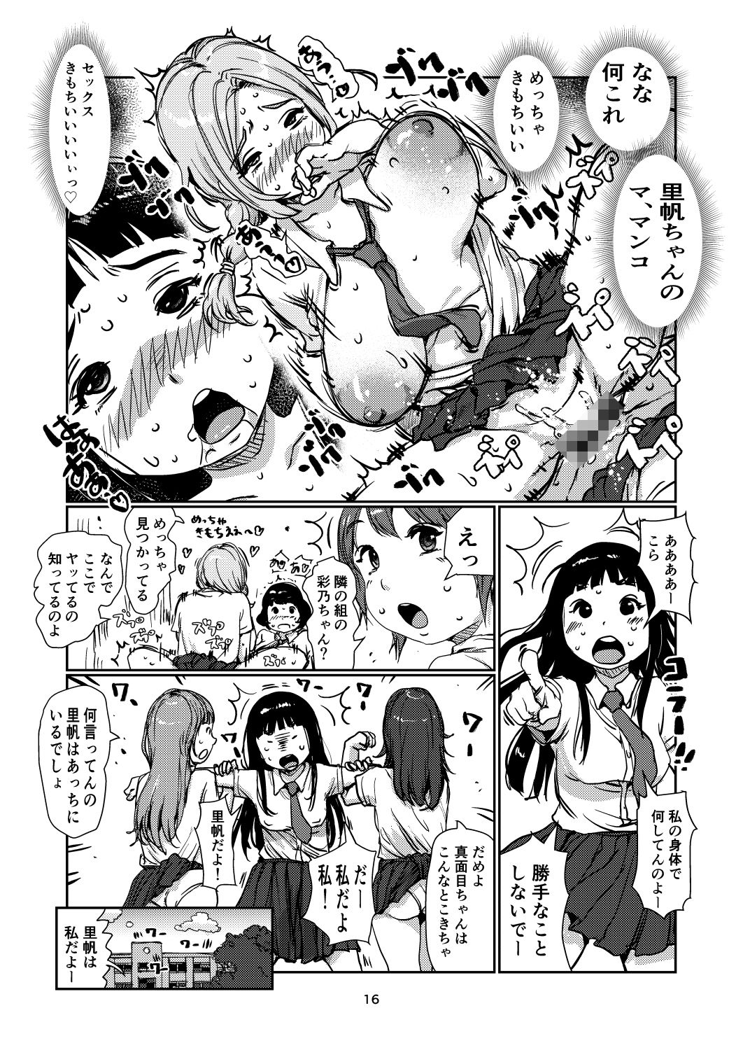 ふたなりチェンジ サンプル画像 7