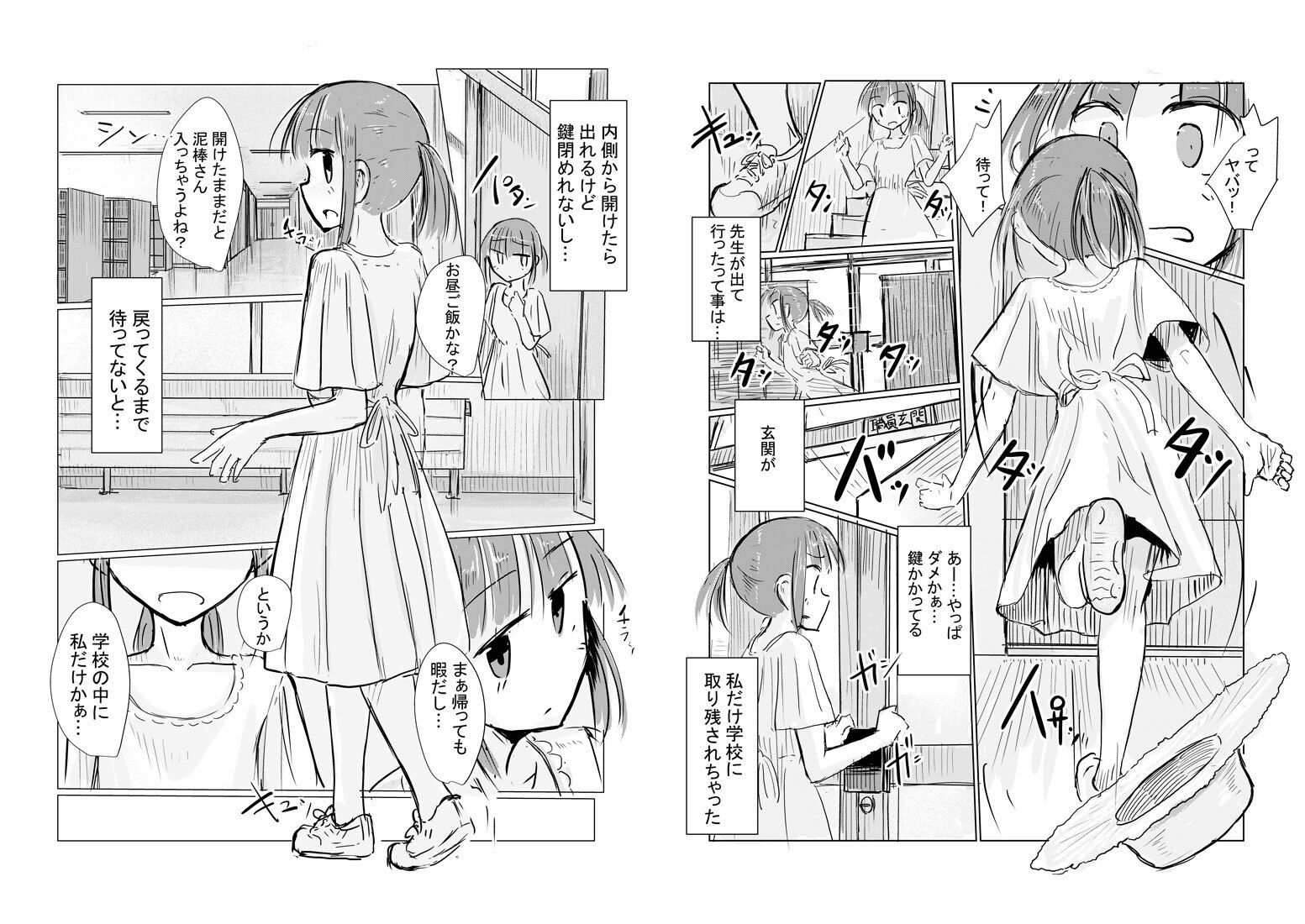 少女と忘れもの