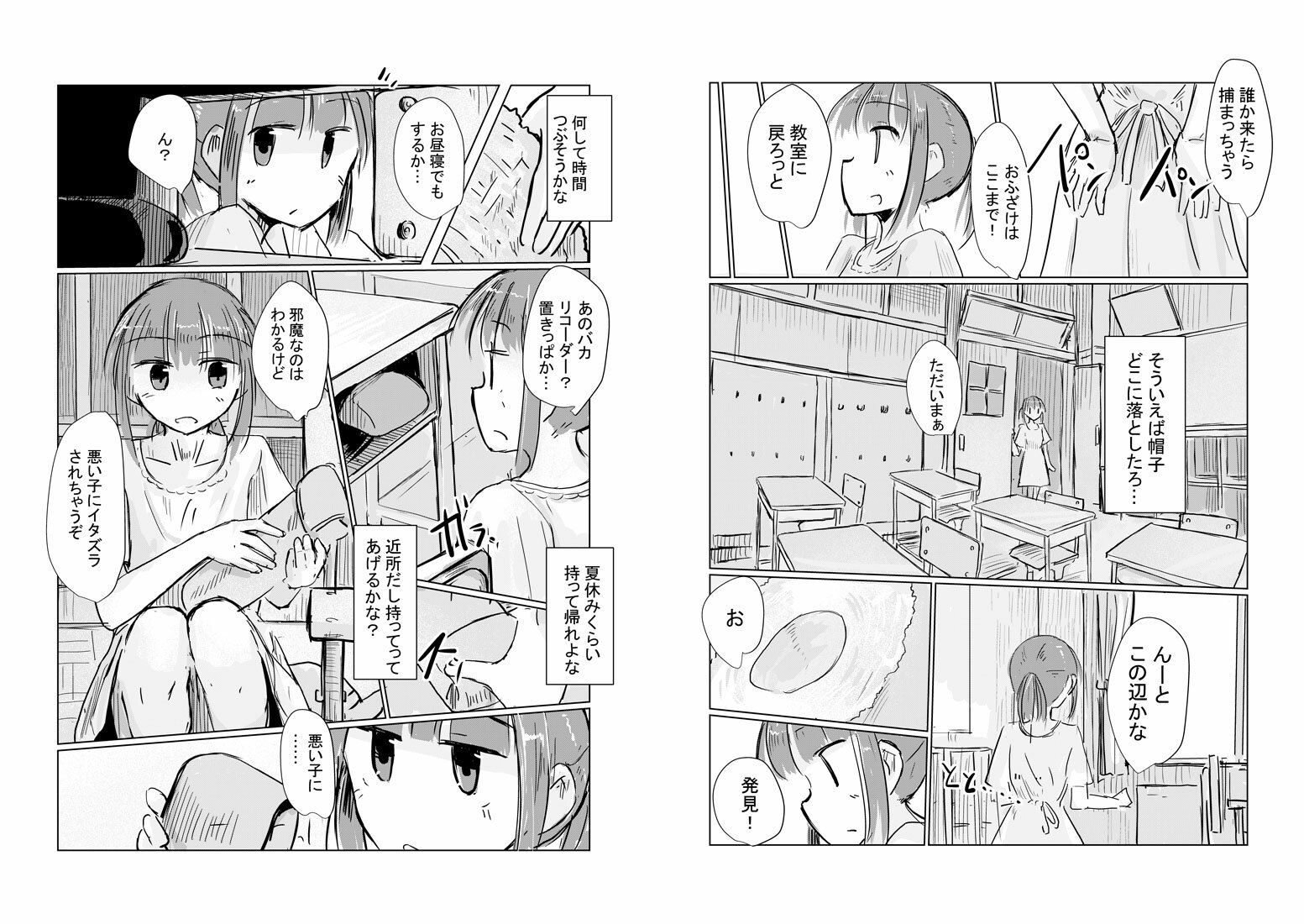 少女と忘れもの
