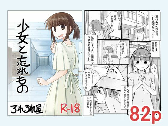 少女と忘れもの