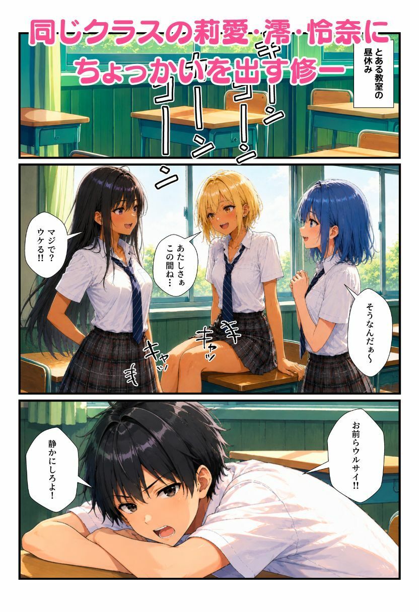 オレを悶々とさせるJKギャルたちをチンポでわからせ竿姉妹に！ 画像1