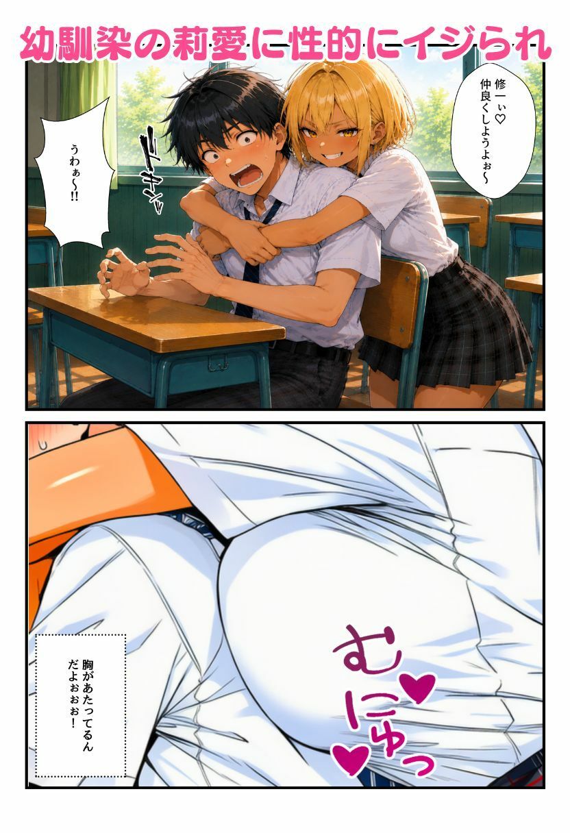 オレを悶々とさせるJKギャルたちをチンポでわからせ竿姉妹に！ 画像2