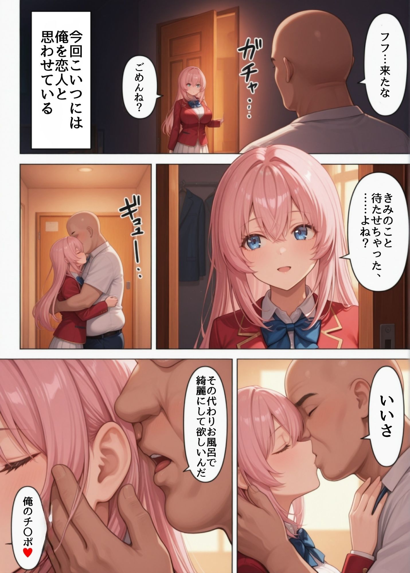 一之瀬帆波と催●おじさん 1+2 画像3