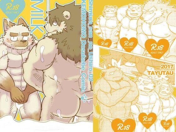 志村さんのうしろ2  MILK