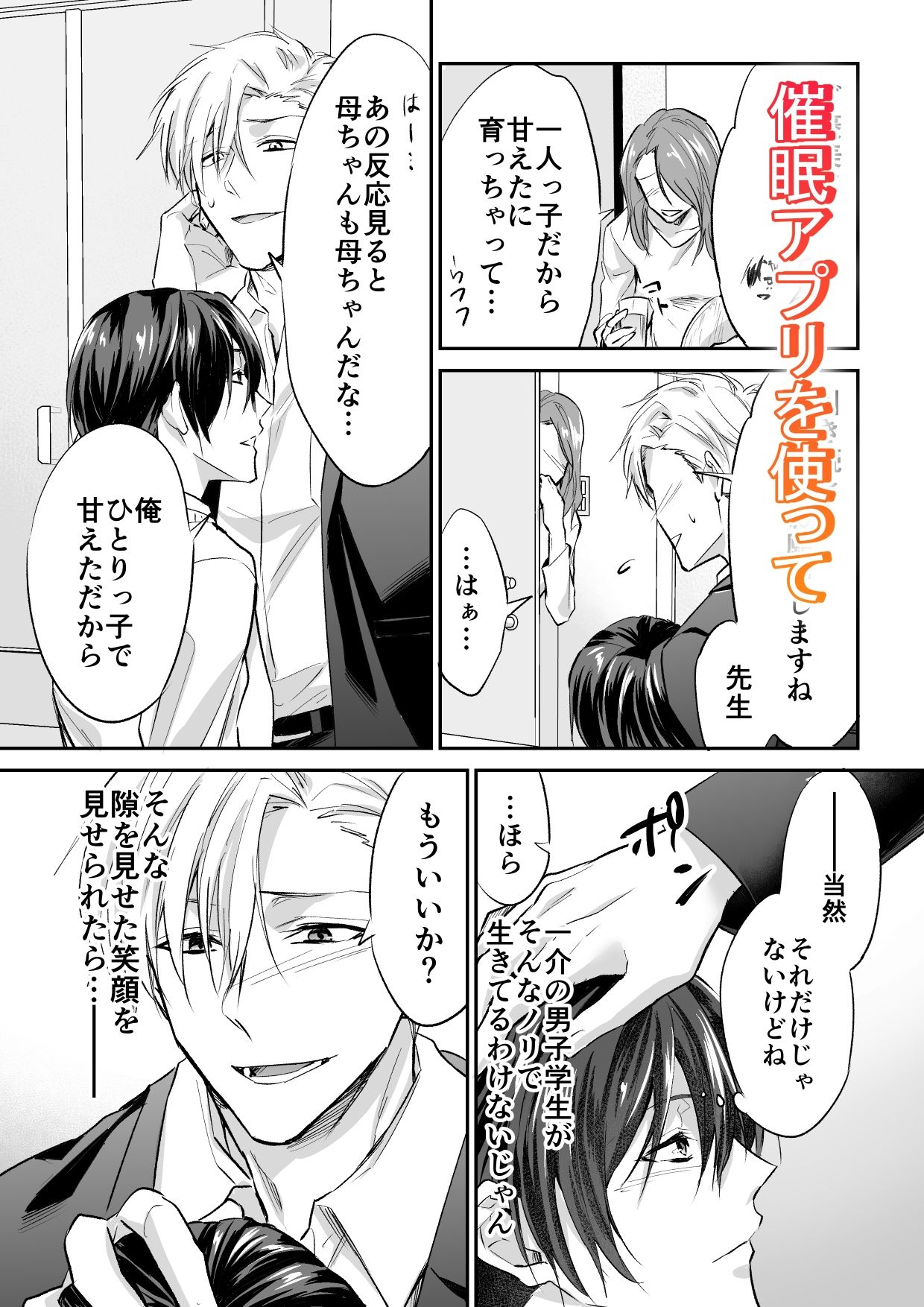 逆催●姦 画像 2