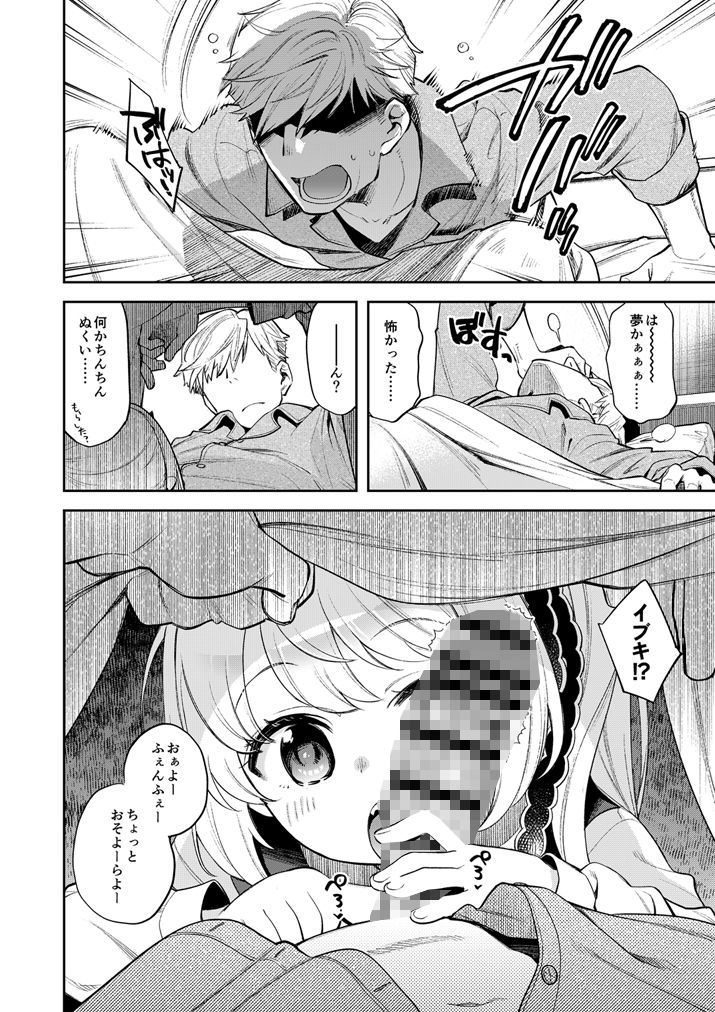キヴォトス性活日誌 -イブキ- 2 サンプル画像 3
