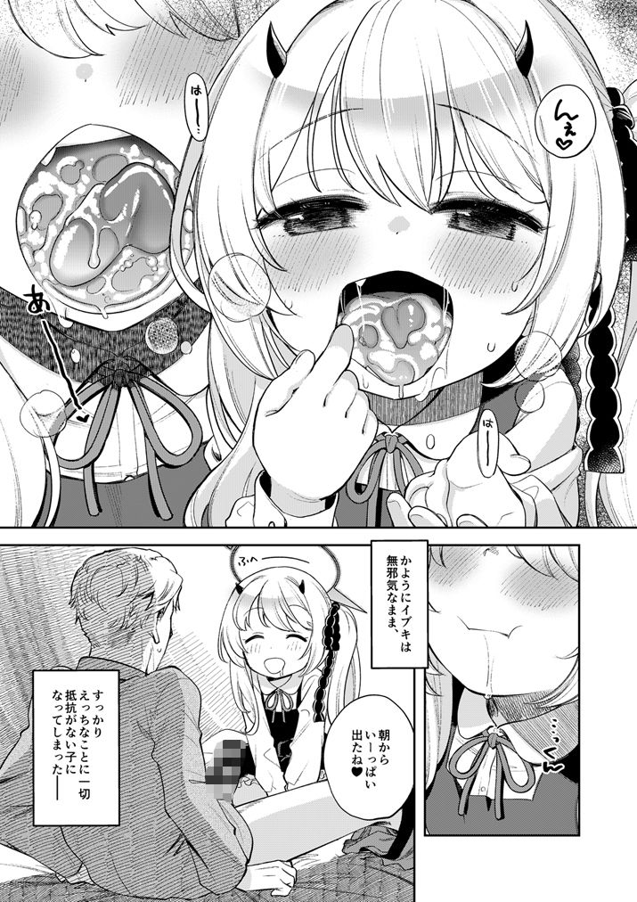 キヴォトス性活日誌 -イブキ- 2 サンプル画像 6
