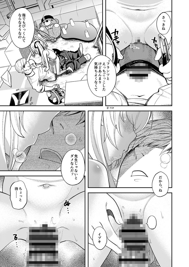 キヴォトス性活日誌 -イブキ- 2 サンプル画像 8