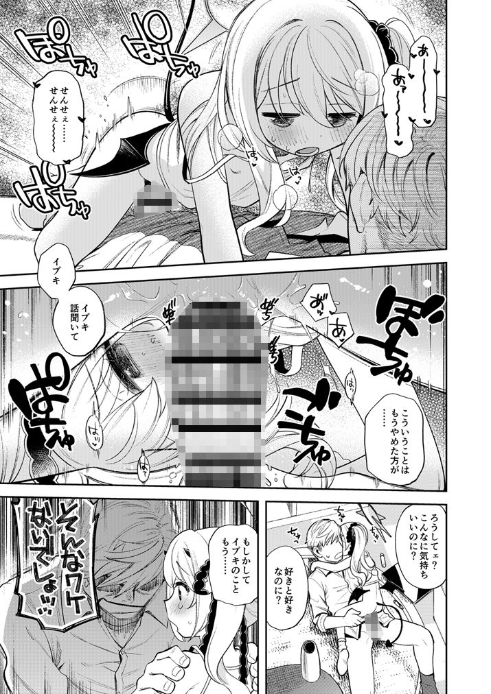 キヴォトス性活日誌 -イブキ- 2 サンプル画像 10