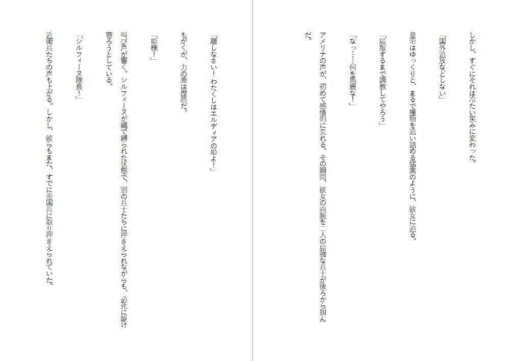 家畜姫・建国祭の鐘は、家畜姫のピアスの音となった 画像2