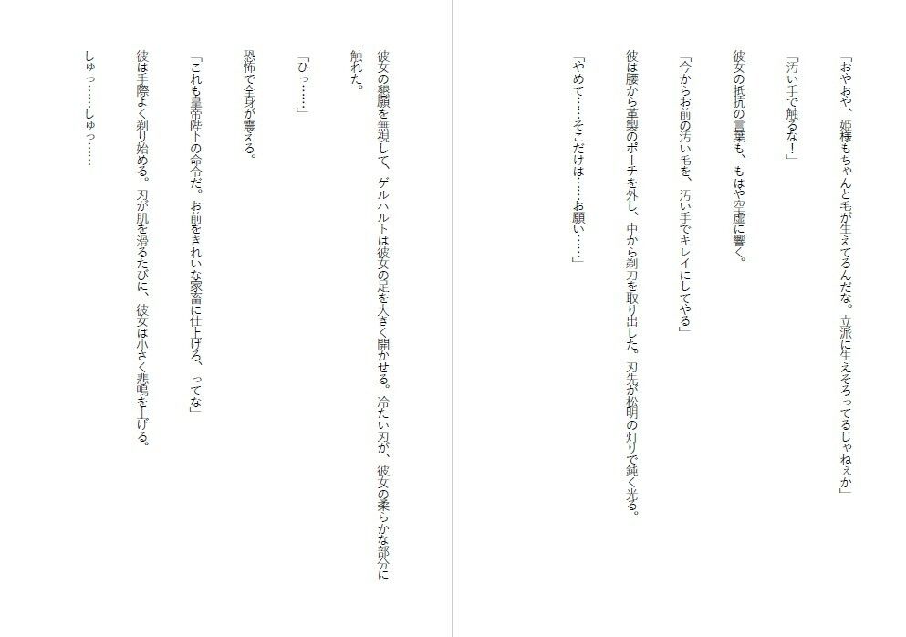 家畜姫・建国祭の鐘は、家畜姫のピアスの音となった 画像3