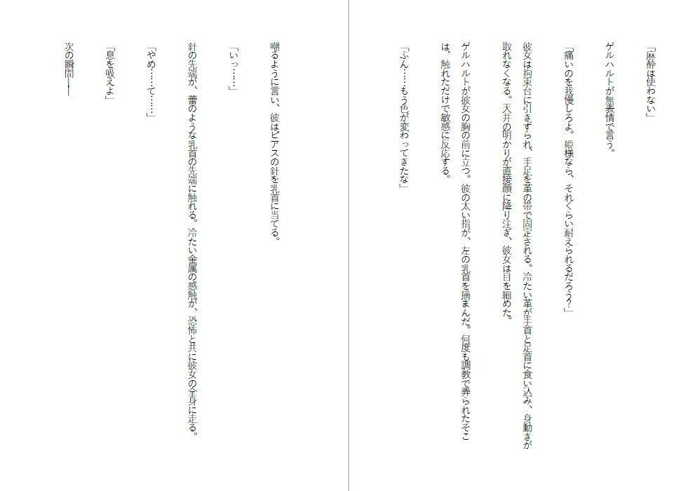 家畜姫・建国祭の鐘は、家畜姫のピアスの音となった 画像4
