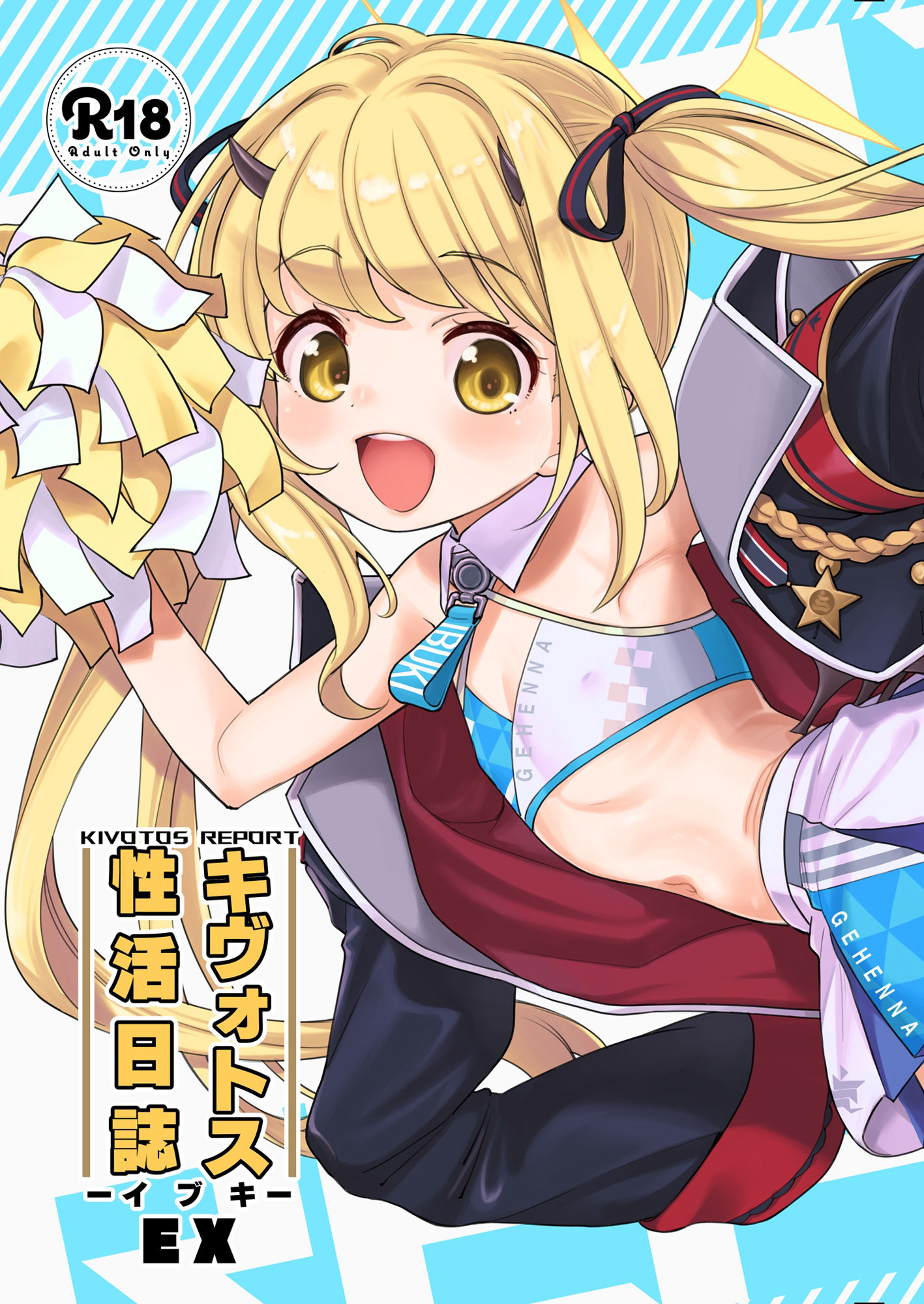 キヴォトス生活日誌 -イブキ- EX サンプル画像 2